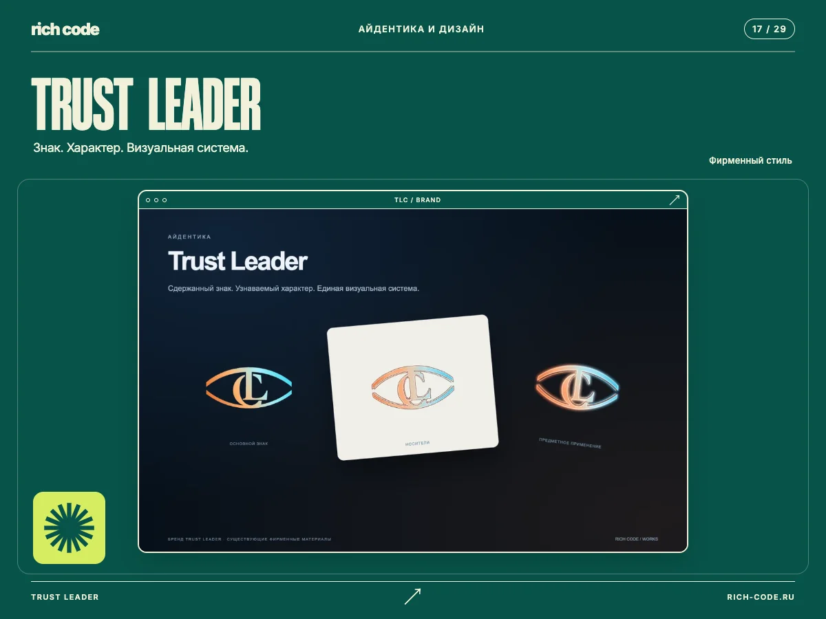 Фирменная система Trust Leader