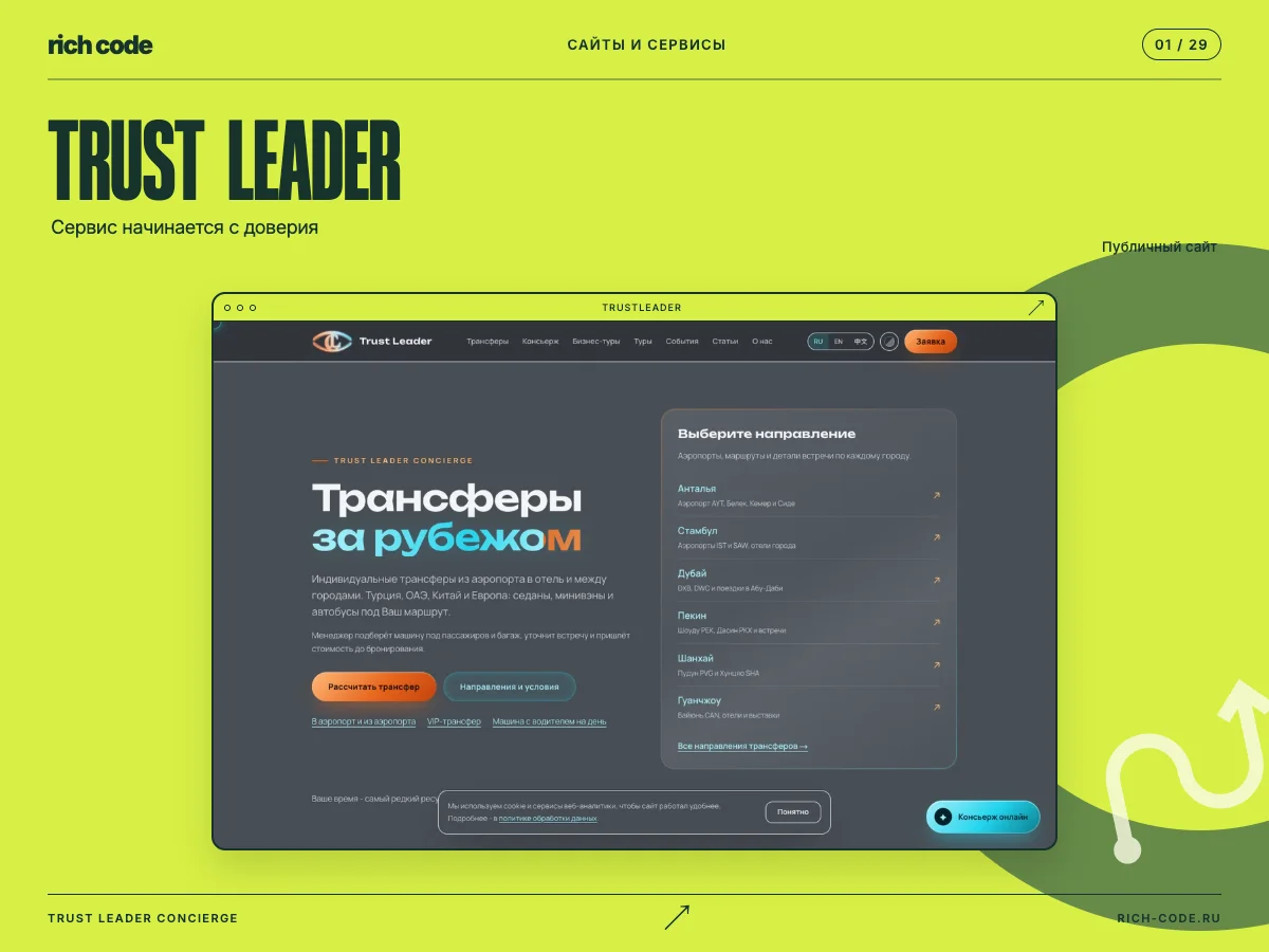 Сайт Trust Leader Concierge