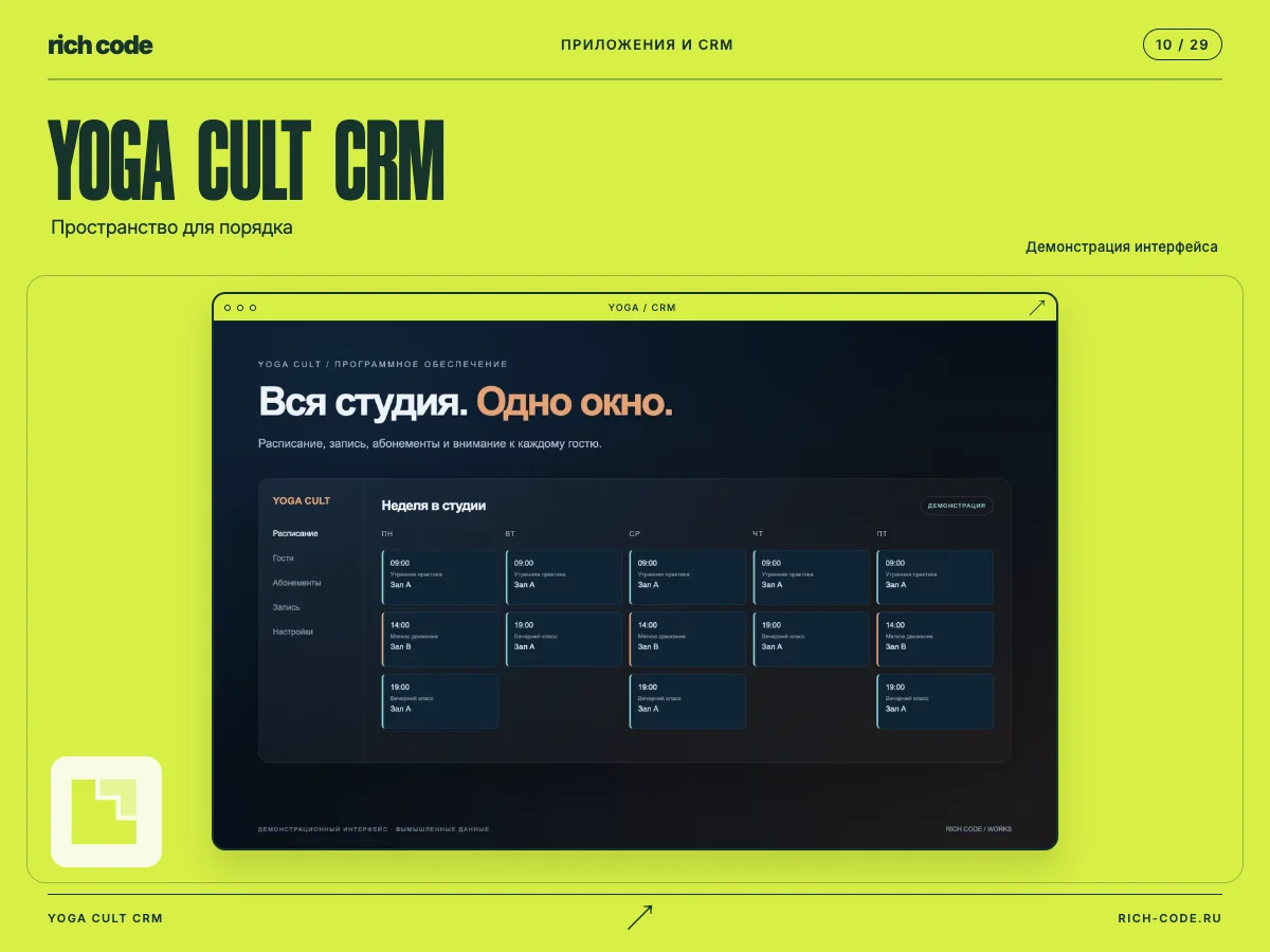 Интерфейс YOGA CULT CRM